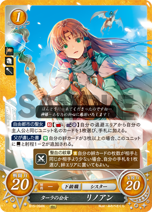 ターラの公女 リノアン