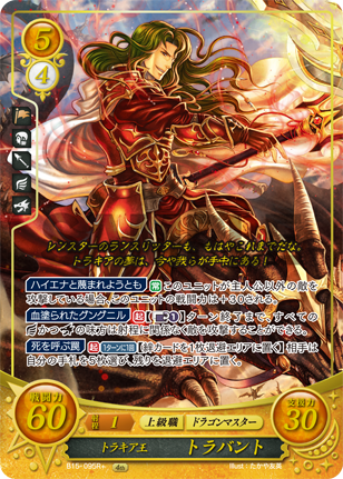 トラキア王 トラバント