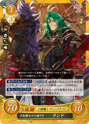 不良騎士かく語りき ランド