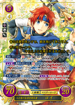 人と竜の未来を創る者 ロイ