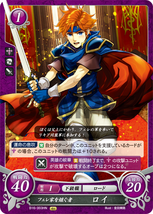 フェレ家を継ぐ者 ロイ