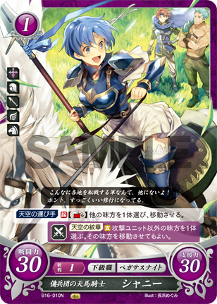 傭兵団の天馬騎士 シャニー