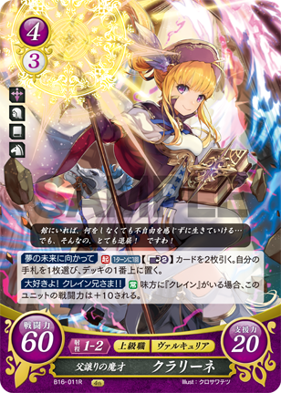 父譲りの魔才 クラリーネ