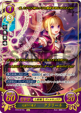 父譲りの魔才 クラリーネ