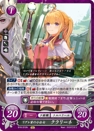 リグレ家の小公女 クラリーネ