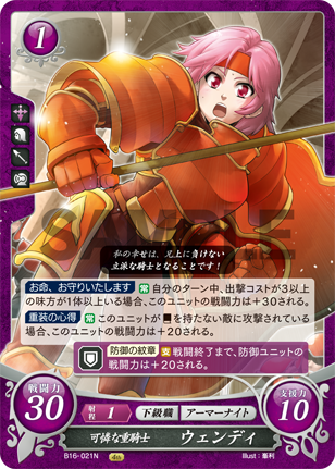 可憐な重騎士 ウェンディ