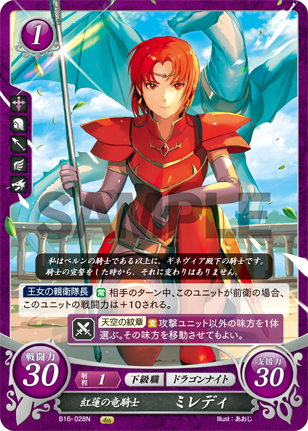 紅蓮の竜騎士 ミレディ