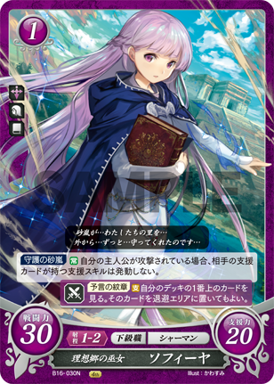 理想郷の巫女 ソフィーヤ