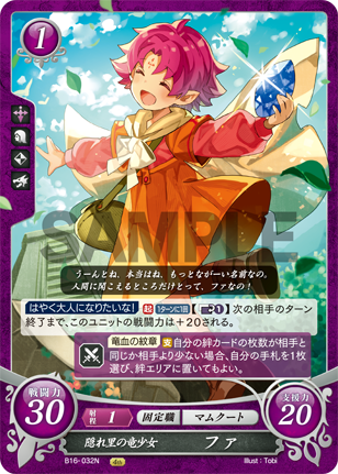 隠れ里の竜少女 ファ