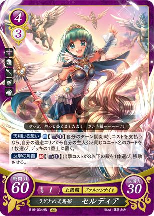 セルディア