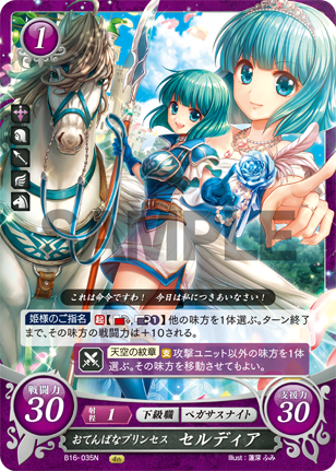 おてんばなプリンセス セルディア