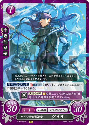 ベルンの精鋭騎士 ゲイル