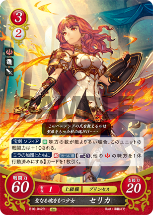 聖なる魂をもつ少女 セリカ