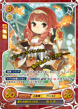 聖なる魂をもつ少女 セリカ