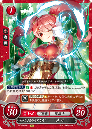 セリカさまのためなら! メイ