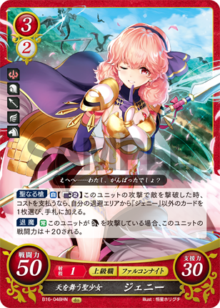 天を舞う聖少女 ジェニー