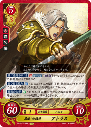 アトラス