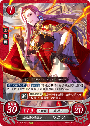 盗賊団の魔道士 ソニア