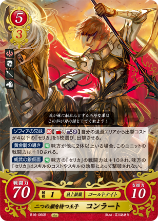 二つの顔を持つ王子 コンラート