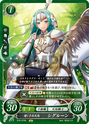 優しき白天馬 シグルーン