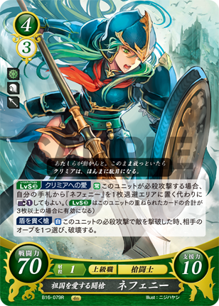 祖国を愛する闘槍 ネフェニー