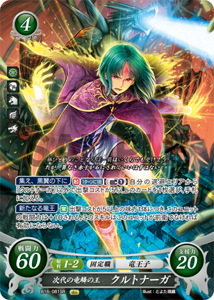 次代の竜鱗の王 クルトナーガ