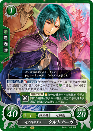 竜の国の王子 クルトナーガ