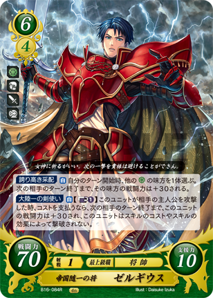 帝国随一の将 ゼルギウス