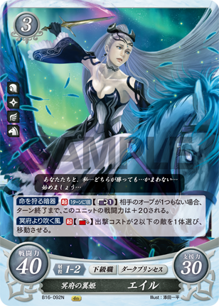 冥府の翼姫 エイル
