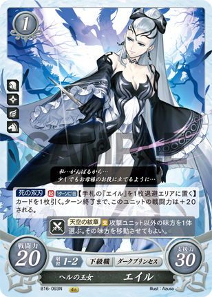 ヘルの王女 エイル
