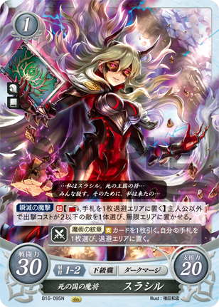 死の国の魔将 スラシル