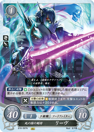 死の国の剣将 リーヴ