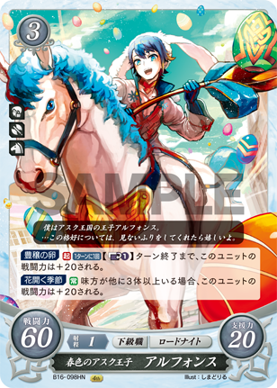 春色のアスク王子 アルフォンス