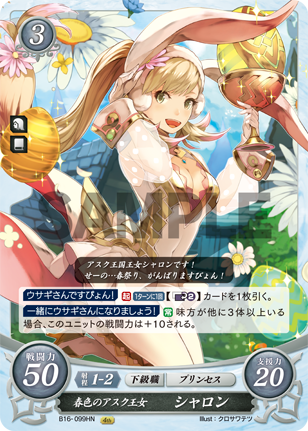 春色のアスク王女 シャロン