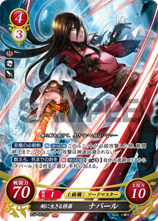剣に生きる修羅 ナバール