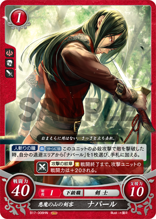 悪魔の山の剣客 ナバール
