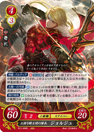 王国弓騎士団の隊長 ジョルジュ
