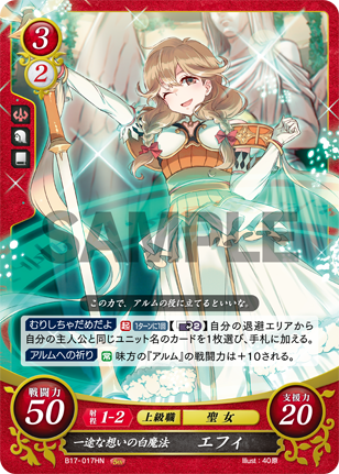 一途な想いの白魔法 エフィ