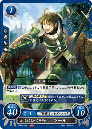 おっちょこちょいな緑騎士 ソール