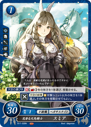 花香る天馬騎士 スミア