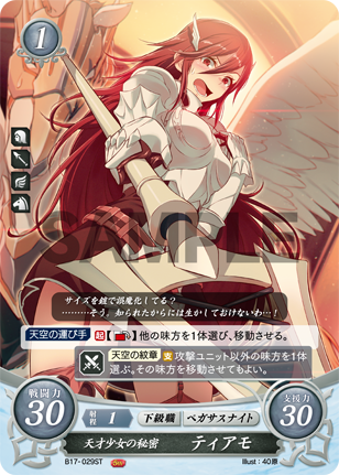 天才少女の秘密 ティアモ