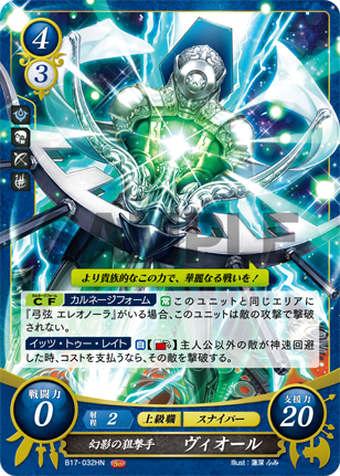 幻影の狙撃手 ヴィオール