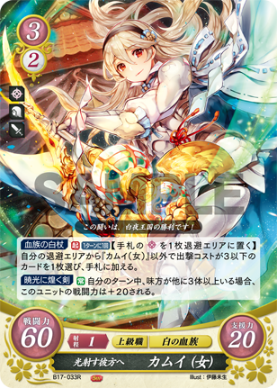 光射す彼方へ カムイ(女)