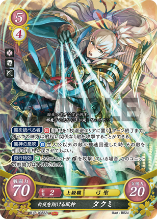 白夜を翔ける風神 タクミ