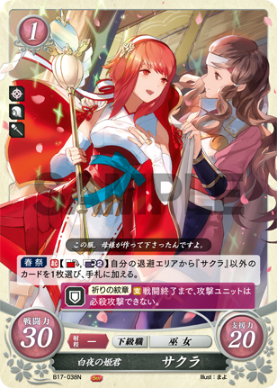 白夜の姫君 サクラ