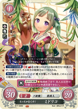 ちっちゃなくすし ミドリコ