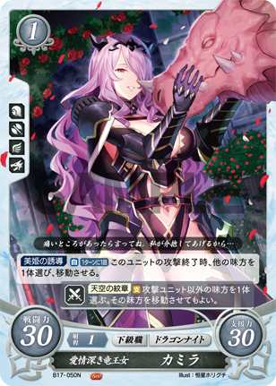 愛情深き竜王女 カミラ
