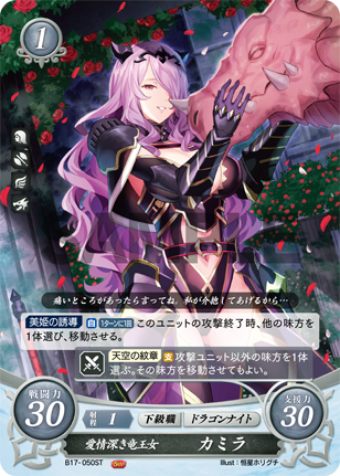 愛情深き竜王女 カミラ