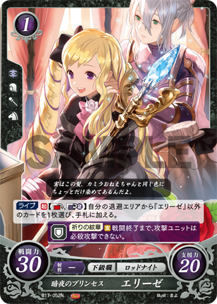 暗夜のプリンセス エリーゼ
