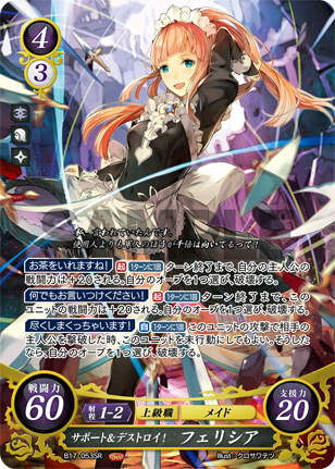 サポート&デストロイ! フェリシア